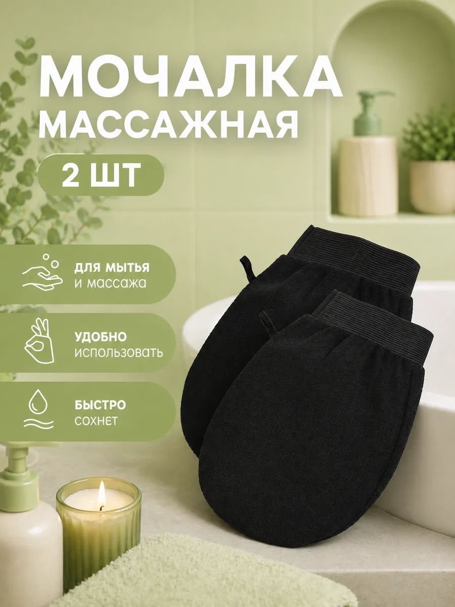 Мочалка массажная 2шт. Хакаскосметика