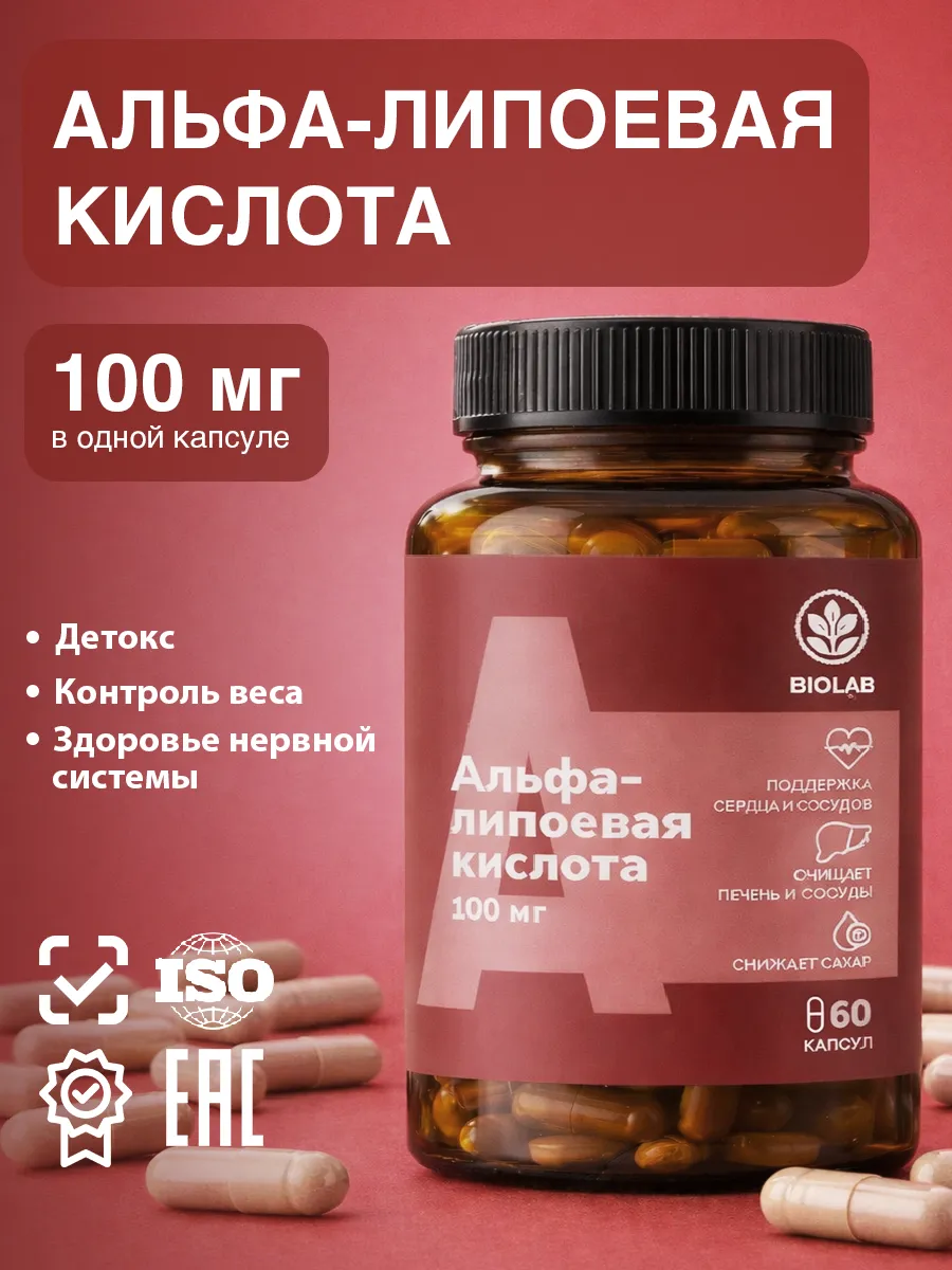Альфа-липоевая кислота 100 мг антиоксидант витамин С Е. МОНО ГРУПП