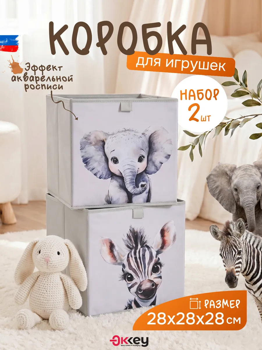 Корзина для хранения игрушек белья вещей, 28х28х28 см. okkey