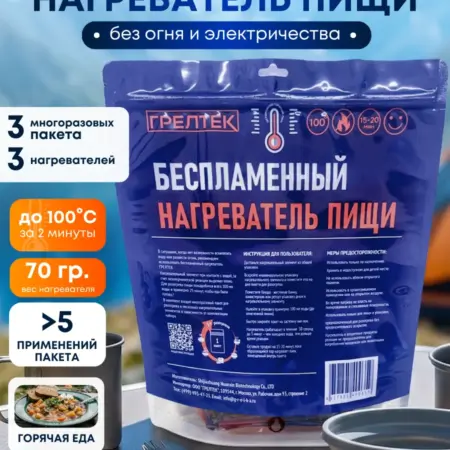Беспламенный нагреватель пищи БНП 3 шт. + 3 пакета. GRELKA