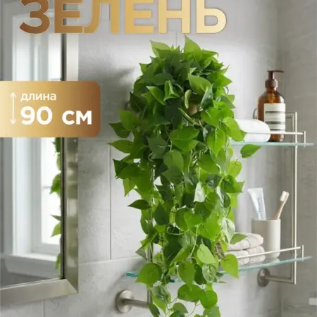 Искусственная зелень лиана для декора. IGNIS