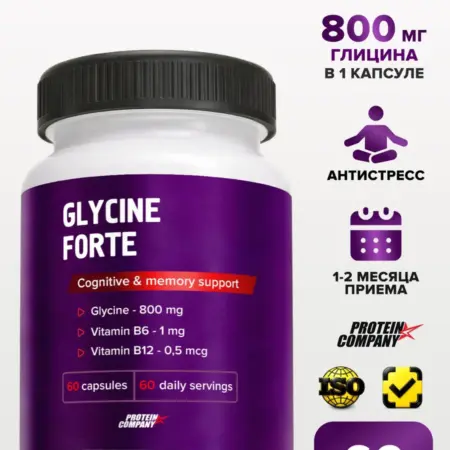 Глицин Форте 1600 мг для памяти и внимания. SUPPLEMENT GROUP