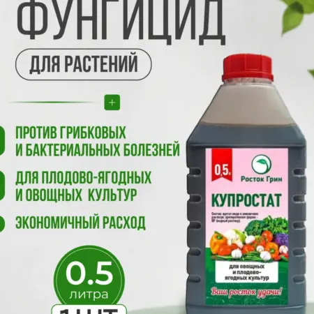 Купростат фунгицид 0,5л, 1шт. АВЛИ. Ваш сад мечты
