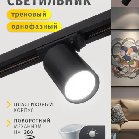 Трековый потолочный светильник черный однофазный GU10 15 Вт. Официальный магазин Navigator Group