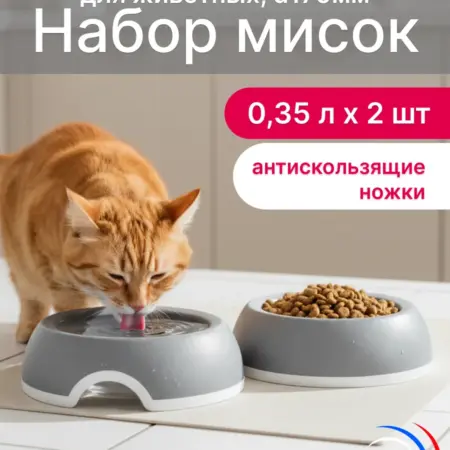 Миска для животных 0,35л 2шт. М-пластика
