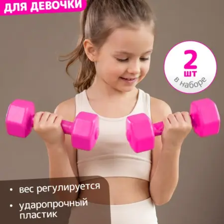 Гантели детские пластмассовые 0,5кг. АВСЕНЬ