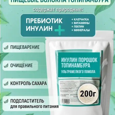 Порошок топинамбура Инулин натуральный пищевые волокна ПП. FITOLIN