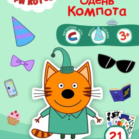 Магнитная игра "Одень Компота", магниты для детей. Горяка
