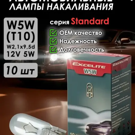 Автомобильная лампа Standard, W5W, W2,1x9,5d, 12V, 10 шт. ZiZay Shop