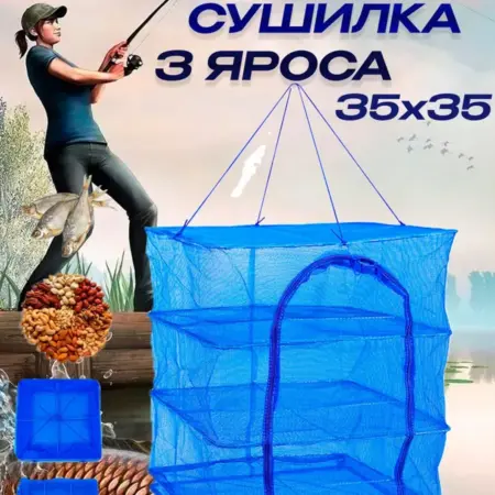 Подвесная сушилка для рыбы для овощей и фруктов 30х70. ИМПЕРИЯ РЫБАЛКИ 74