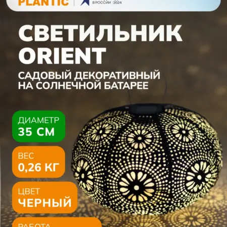 Светильник садовый декоративный Light Orient. Plantic официальный магазин