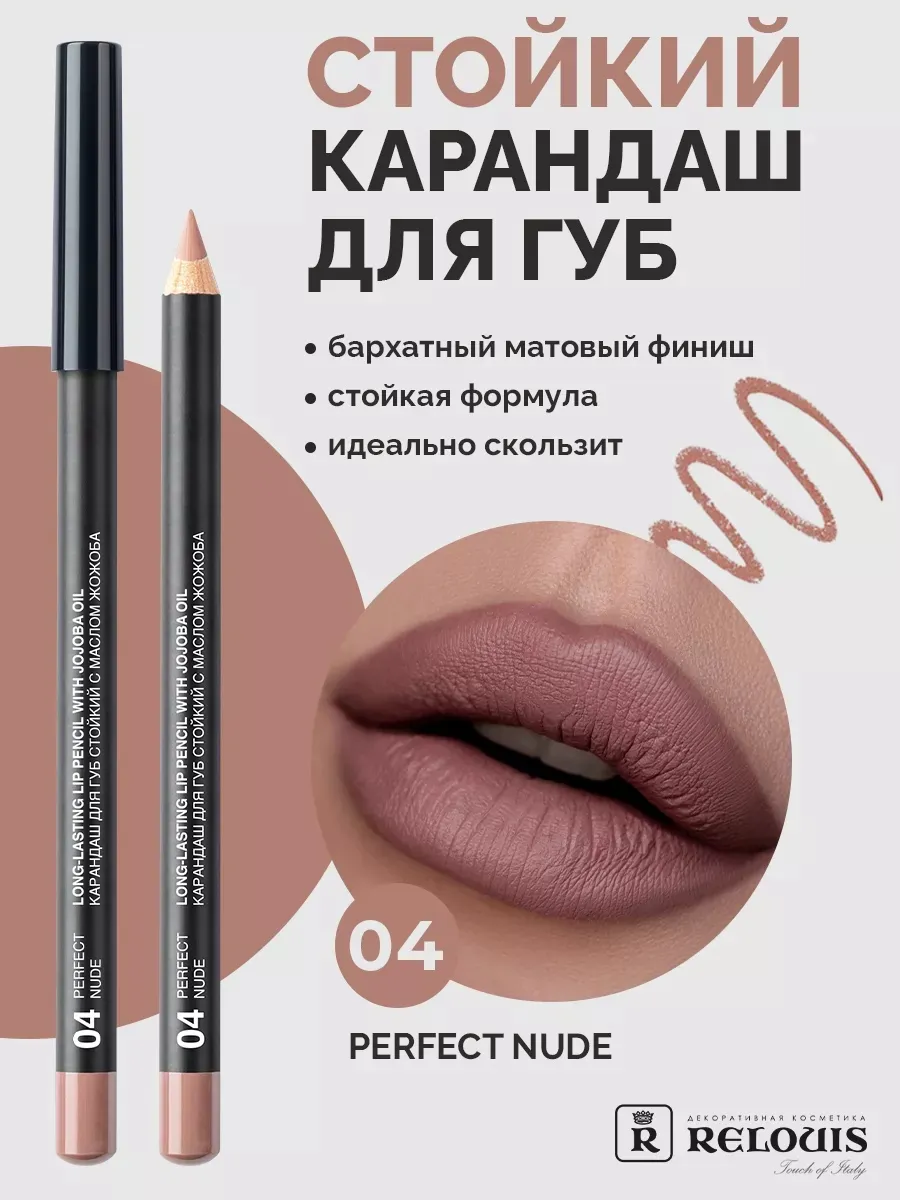 Карандаш для губ нюдовый 04 стойкий с маслом жожоба. ВЕСНА