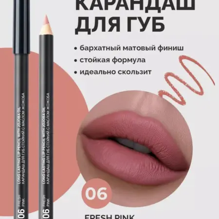 Карандаш для губ розовый нюд 06 стойкий с маслом жожоба. ВЕСНА