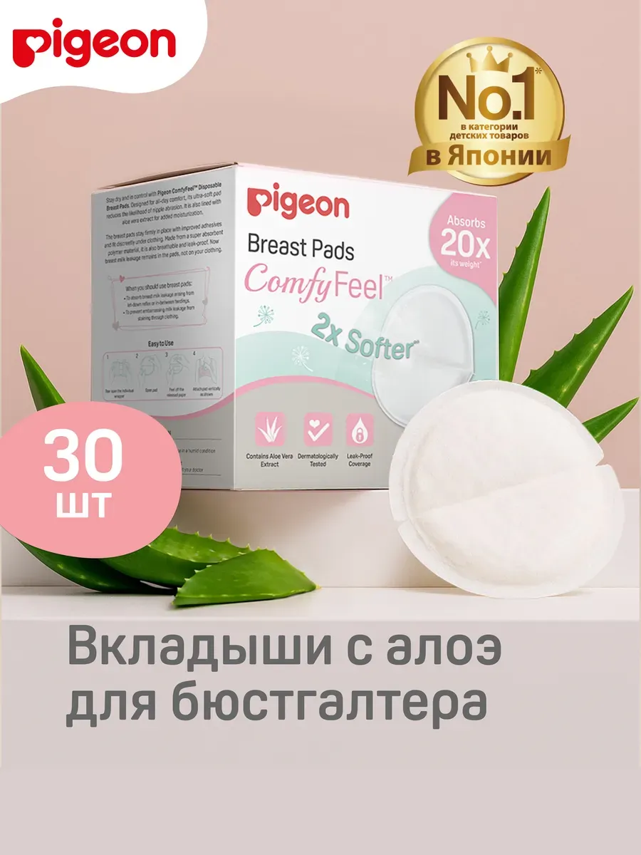 Вкладыши для бюстгальтера Пиджен одноразовые с алоэ, 30 шт. GradMart