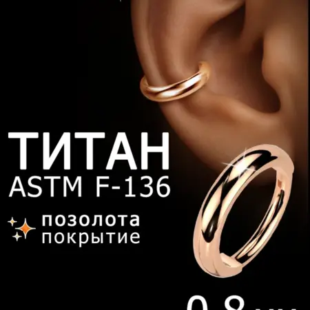 Серьга для пирсинга. PINME&STAEL