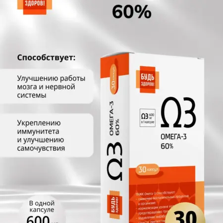 Омега 3 60% рыбий жир в капсулах. ПРОАПТЕКА