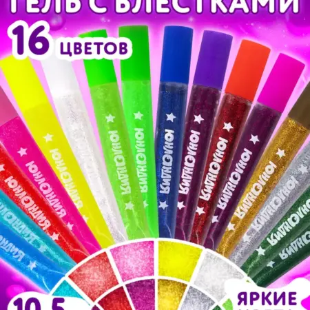 Гель с блестками 16 цветов. ОФИСМАГ