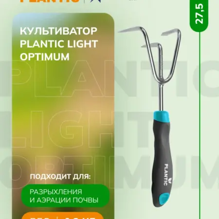 Культиватор-рыхлитель ручной Light Optimum 26261-01. Plantic официальный магазин