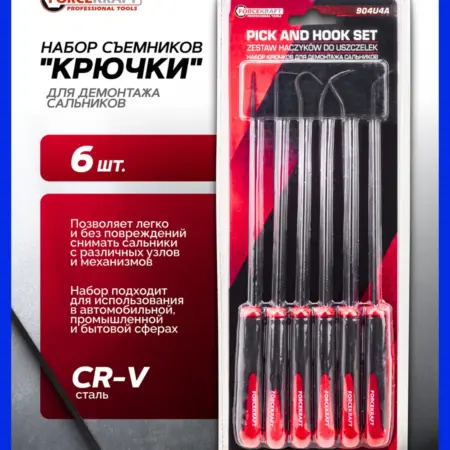Набор крючков для демонтажа сальников, 6 предметов. FORSAGE OFFICIAL STORE