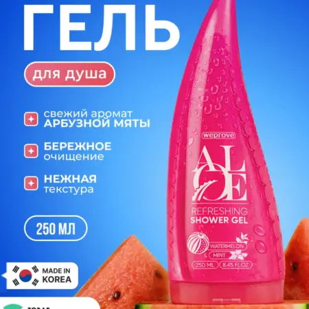 Гель для душа Корея увлажняющий арбуз и мята. Koreanexperts