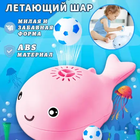 Интерактивная игрушка кит с левитирующим парящим шариком. Ostore