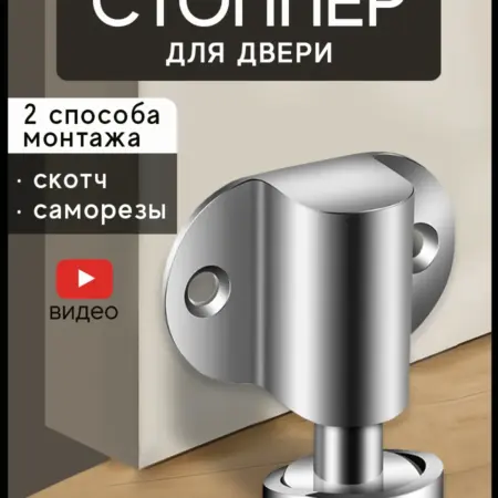 Магнитный стоппер ограничитель для двери. Laketwink