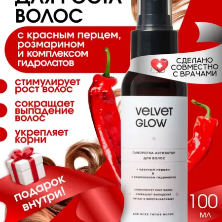 Сыворотка для роста волос на голове с красным перцем. Fbags