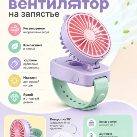 Мини-вентилятор ручной. Твой Магазин
