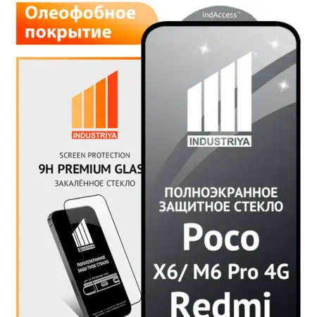 Защитное стекло на Xiaomi Poco M6 Pro. Индустрия