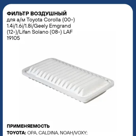 Фильтр воздушный для а м Toyota Corolla (00-). CARVILLESHOP