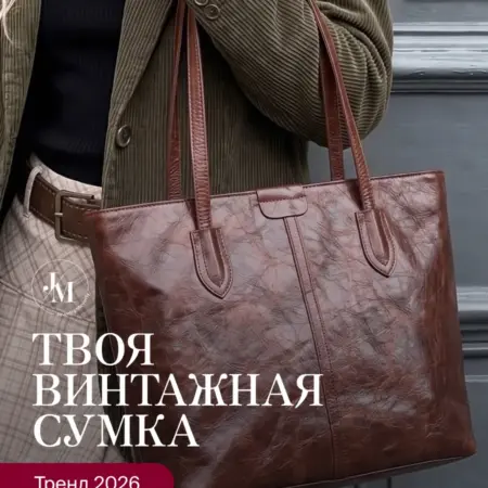 Сумка большая кожаная тоут А4. Интернет Революция