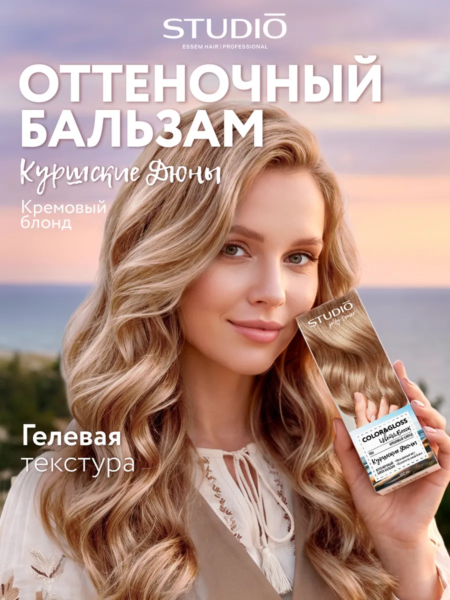 Оттеночный бальзам для волос блонд Куршские дюны 150 мл. Производитель B!G