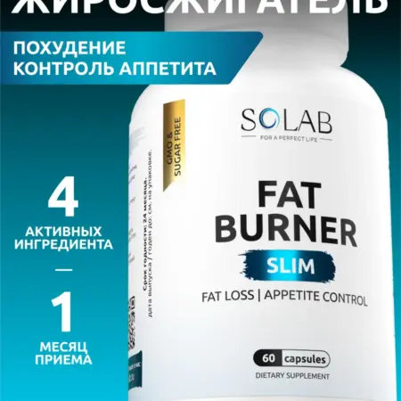 Жиросжигатель FAT BURNER SLIM. SOLAB