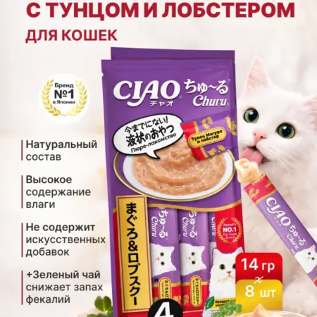 Лакомство для кошек Тунец Магуро и лобстер 2 уп. АЛИДИ-Трейд