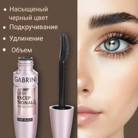 Тушь для ресниц черная объем и удлинение Exceptional, 12 мл. GABRINI
