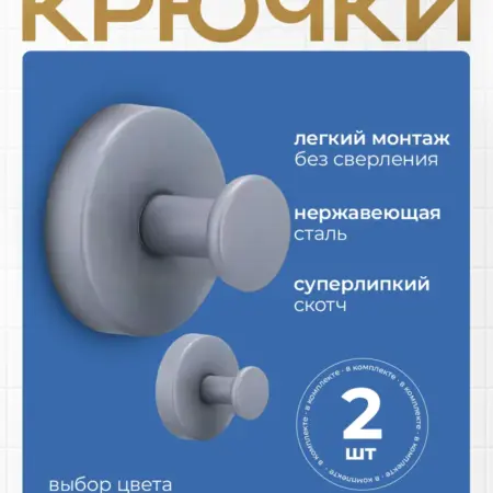 Крючки самоклеящиеся без сверления. RealHome