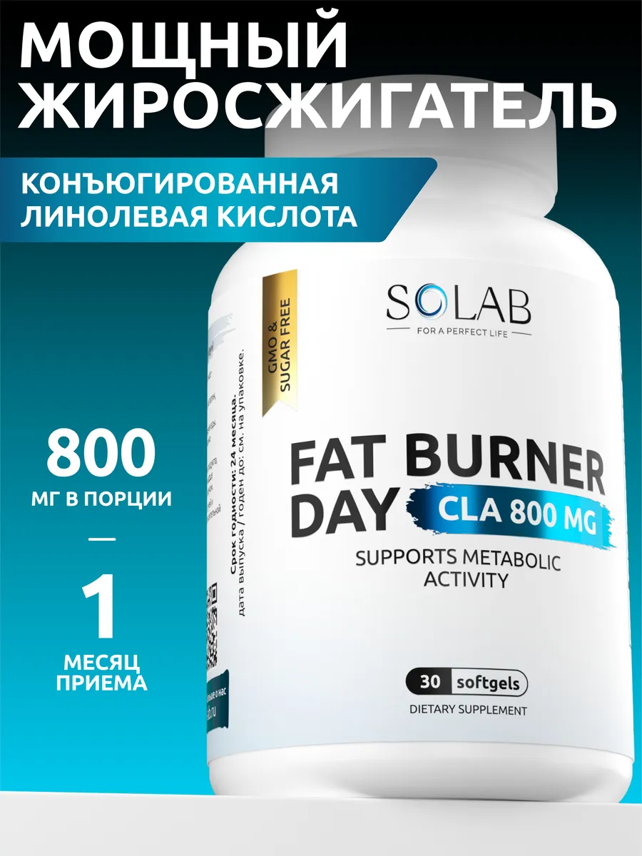 Жиросжигатель FAT BURNER DAY дневной, 30 капсул. SOLAB