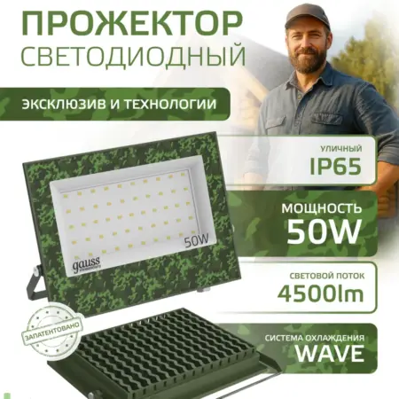 Прожектор светодиодный уличный 50W IP65 6500К хаки. GAUSS - ОФИЦИАЛЬНЫЙ МАГАЗИН