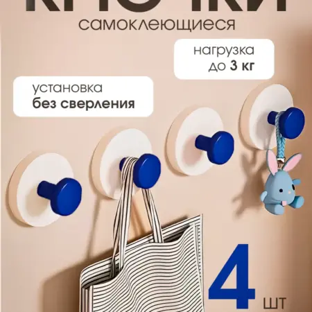 Крючки самоклеящиеся без сверления. RealHome
