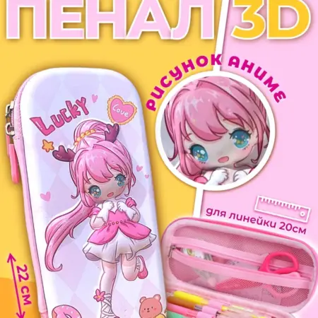 Пенал школьный 3Д Аниме. SumMarket