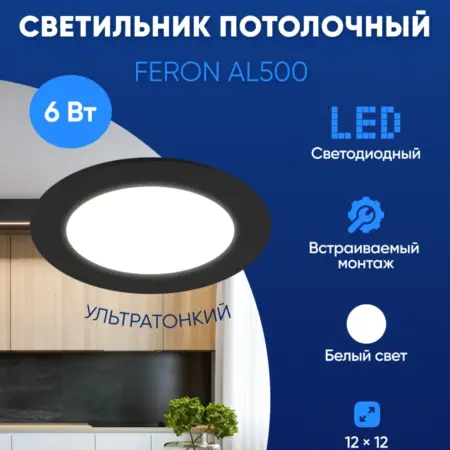 Светодиодный встраиваемый светильник 6W 4000K. Feron, официальный магазин