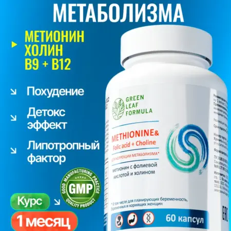 Липотропный фактор, витамины для похудения. GREEN LEAF FORMULA