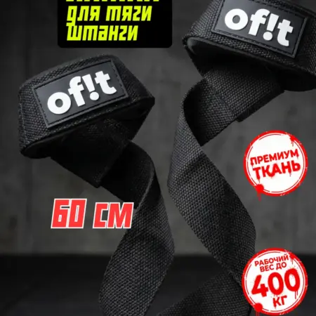 Лямки для тяги черные. Of!t