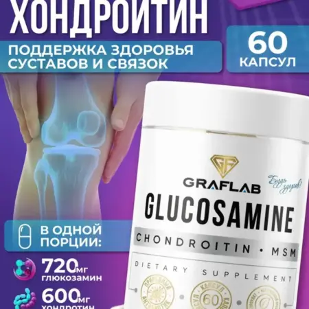 Глюкозамин хондроитин для суставов. GRAFLAB