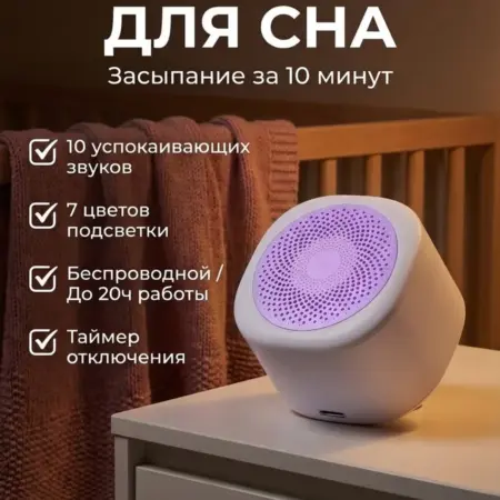 Ночник с белым шумом для малышей. Товары для дома и молодых мам