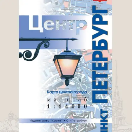 Санкт-Петербурга центр города, складная. Карта
