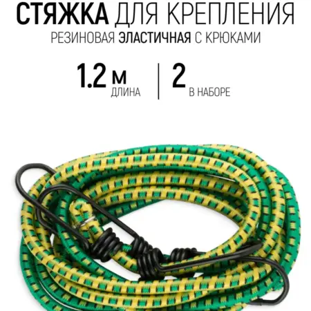 Стяжка для крепления груза багажа 120 см ремни стяжные. FIT ИНСТРУМЕНТЫ