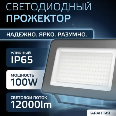 Прожектор светодиодный уличный Qplus 100W 6500K IP65. GAUSS - ОФИЦИАЛЬНЫЙ МАГАЗИН