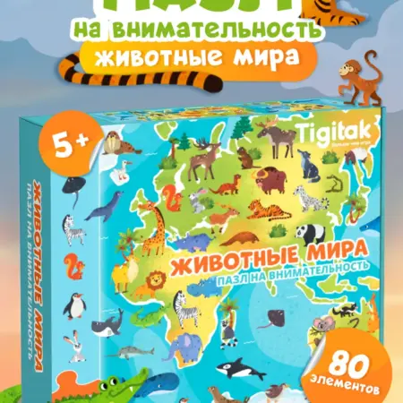 Пазл на внимательность 80 элементов Животные Мира. Я РАСТУ TOYS