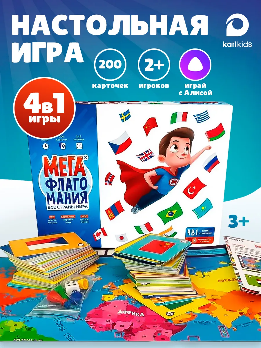 Настольная игра для детей Мегафлагомания. Флаги и страны. KARI